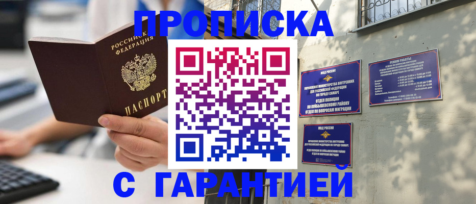 прописка ребенка в Ангарске