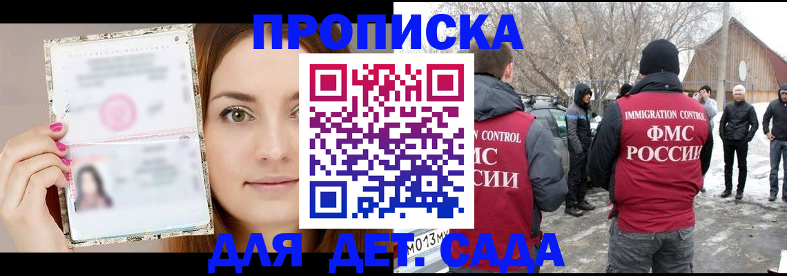 прописка паспорт в Ангарске