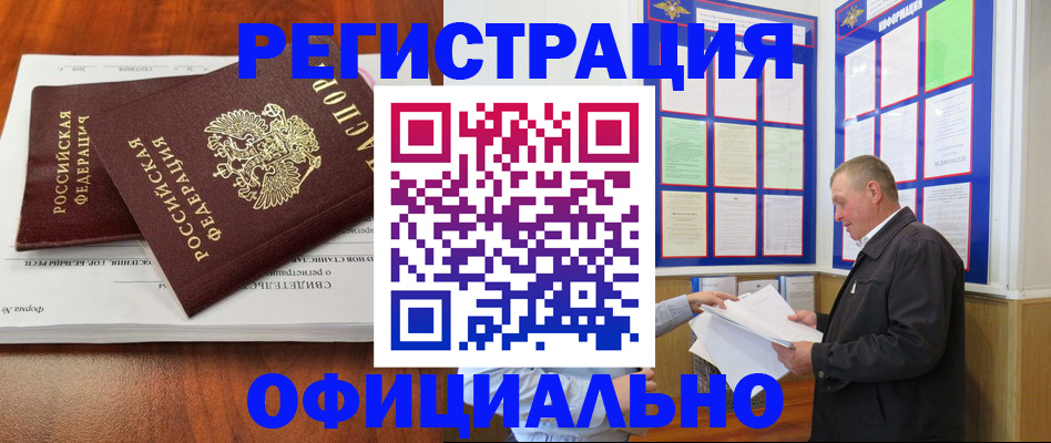 прописка штамп в Ангарске