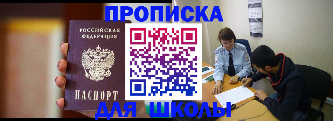 купить прописку в Ангарске