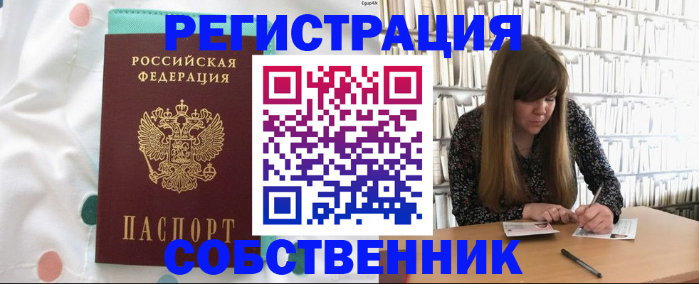 купить прописку в Ангарске