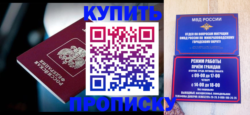 временная регистрация в квартире в Ангарске