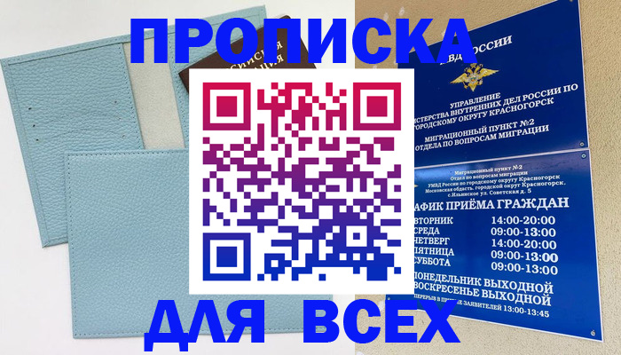 регистрация для школы в Ангарске